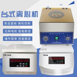 Benchtop Centrifuge 80 Series Low Speed Electric Centrifuge For Experimental Use - Product Image 1
