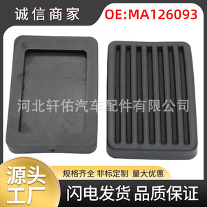 Pédale en caoutchouc antidérapante Mitsubishi Phantom Dongfeng Fengxing MA126093 48x69.9x10mm pour frein et embrayage – Pièce de rechange - Product Image 5