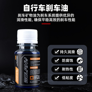 Liquide de frein minéral Bolany pour vélo 50ml, faible viscosité, pour freins à disque - Product Image 3