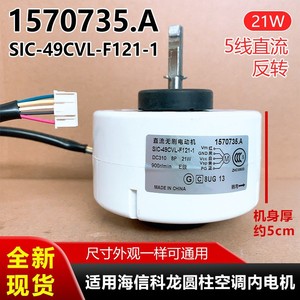 มอเตอร์พัดลมเครื่องปรับอากาศของเขา1570735.A SIC-49CVL-F121-1 DC ส่วนภายใน - Product Image 5