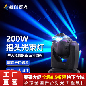 ไฟหัวขยับ Jiechuang 200W แบบสามในหนึ่ง สำหรับเวที แสงสีเสียงสำหรับบาร์ งานแต่งงาน คาราโอเกะ ห้องส่วนตัว - Product Image 4
