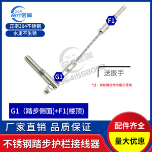 Conectores de cable de acero inoxidable para escaleras de 4 mm F1, tensores para barandillas y escalones - Product Image 2