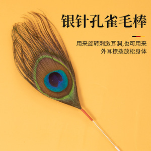 แท่งขนนกยูงสีเงินสำหรับทำความสะอาดหูและผ่อนคลาย - Product Image 1