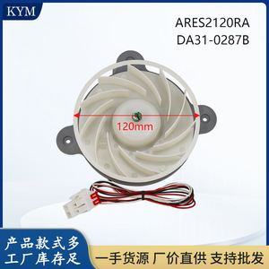มอเตอร์พัดลมตู้เย็นซัมซุง DA31-0287B ARES2120RA ขนาด 13.4 ซม. พัดลมระบายความร้อนสำหรับตู้เย็นและตู้แช่แข็ง - Product Image 5