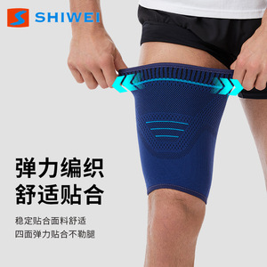 Protège-cuisses de compression Shiwei en Spandex extensible dans quatre directions pour le basketball, la course à pied et les adultes - Product Image 1