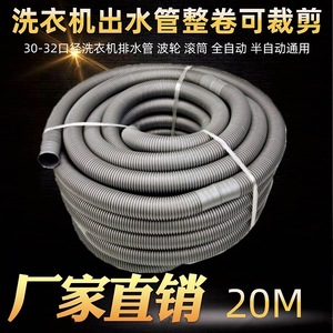 Manguera de desagüe flexible de Pvc para lavadora, 30-32mm de diámetro interior, Universal para máquinas completamente automáticas, 20m de longitud - Product Image 4