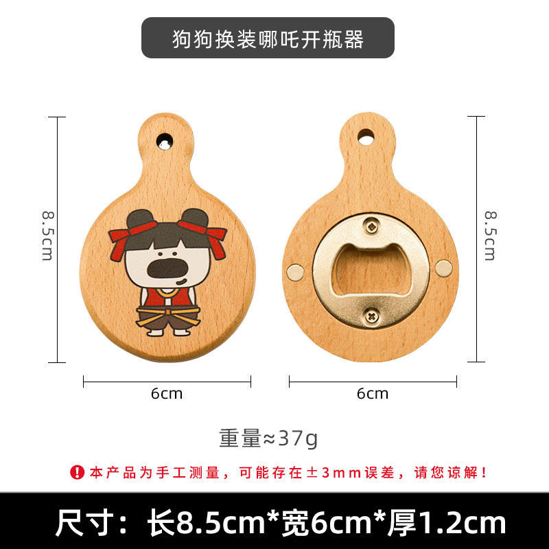 ที่เปิดขวด Nezha ชุดสุนัข (กลมมีที่จับ)