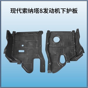 Jsjiuzi Hyundai Sonata 8แผ่นกันลื่น29110-3S000ปกป้องใต้ตัวถังสำหรับถังน้ำและปกป้องเครื่องยนต์ - Product Image 4