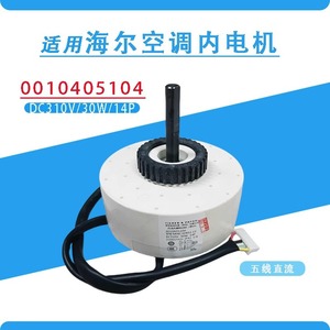 Motor de ventilador 0010405104 DC sin escobillas para aire acondicionado Inverter Haier 30W, motor interno, número de pieza 1001119 - Product Image 2