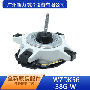 Moteur de ventilateur Guangzhou Xinli Refrigeration Wzdk56 38g W pour unité extérieure de climatiseur commercial, moteur DC sans balais - Product Image 4