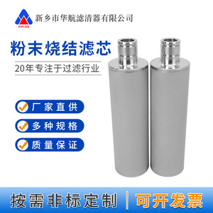 Hhlq New <b>Titanium</b> Rod Filter Element 50*850 Sintered Metal Filter Custom Made for Industrial Filtration - Product Image 2