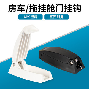 Gancho para puerta de caravana, plástico ABS, plegable, clip oculto para puerta de carga de remolque o caravana - Product Image 1