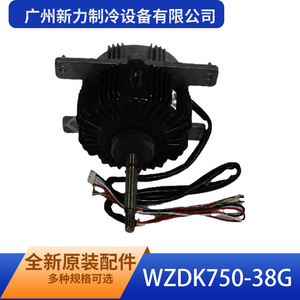 Guangzhou Xinli Refrigeration WZDK750-38G Outdoor <b>Fan</b> <b>Motor</b> Brushless DC For Central Air Conditioner Replacement - Product Image 2
