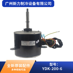 Moteur de ventilateur électrique en métal YDK YDK-200-6 220V 50Hz 200W, pièces de climatiseur - Product Image 5