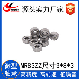 ตลับลูกปืนเม็ดกลมร่องลึกขนาดเล็ก MR83ZZ (3*8*3 มม.) จากโรงงานโดยตรง สำหรับมอเตอร์ ของเล่น เครื่องดนตรี และตลับลูกปืนเข็ม - Product Image 4