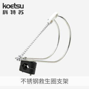 Koetsu Stainless Steel Life Ring Bracket Circular Marine Mount For Yachts And Boats - Product Image 1