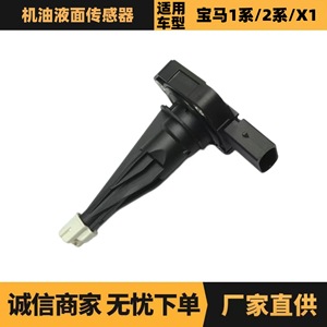 Sensor de nivel de líquido 12618638754 para BMW Serie 1, Serie 2, X1, detección de nivel de aceite automotriz - Product Image 5