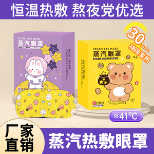 Steam Eye Mask 10-Pack Disposable Self-Heating Heat Compress <b>Sleep</b> Eye Mask <b>Light</b> Blocking Nourishing For Health Massage - Product Image 4