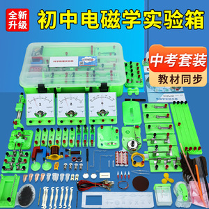 Junior High School <b>Physics</b> Electromagnetism Experiment Equipment Materials Textbook Complete Scientific Experiment Circuit - Product Image 4