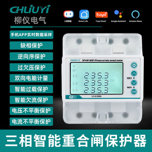 Ly-G100A <b>Three</b> Phase Wifi Electricity Meter 5-100A With Leakage Current Overcurrent Protection Smart Meter - Product Image 4