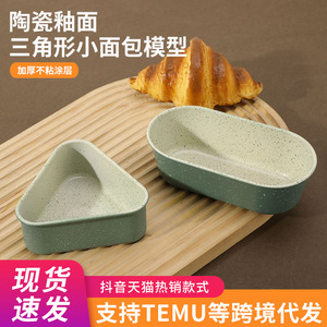 Triangular Baking Mold Oval Bread Tray Non Stick Oven Safe For Home Baking - Product Image 5