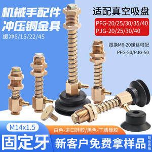 Brazo Robótico con Ventosa de Vacío y Base de Succión de Metal de Cobre Estampado PFYK, Componentes de Motor PFG/PJG20 25 30 35 40, Nuevo Estado - Product Image 3