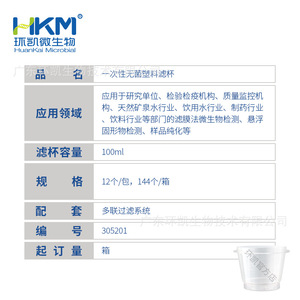 Vasos de Filtro de Plástico Estériles Desechables Huankai de 100 ml, Paquete de 12, para Pruebas Microbianas y Purificación de Muestras - Product Image 1