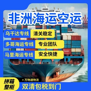 บริการขนส่งสินค้าระหว่างประเทศ ทางเรือและทางอากาศ จากจีนไปยังแอฟริกา ยูกันดา โตโก มาลี - Product Image 5
