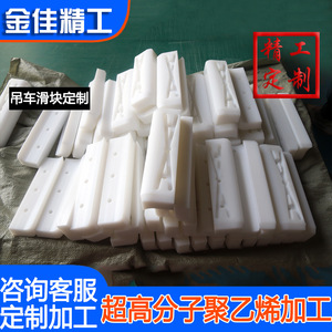 Glissière de grue Upe 500W en UHMWPE pour le traitement des blocs plastiques à usage industriel - Product Image 3