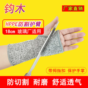 Junmu Cut-Resistant Arm Sleeve 18cm With Thumb Hole Level 5 HPPE Construction Industry Protection - Product Image 3