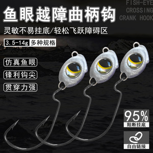 Hameçon à tête de jig 3D Fish Eye avec conception anti-accrocs pour la pêche au mandarin, au bar et aux leurres de fond - Product Image 2
