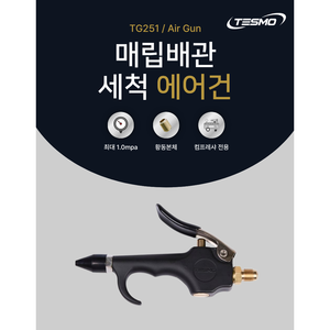 Pistolet à air comprimé Tesmo TG-251 avec buse conique, outil de nettoyage haute pression pour le soufflage de tuyaux - Product Image 5