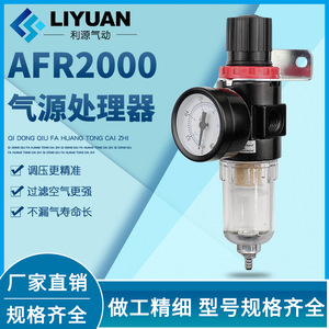Régulateur de pression, filtre et séparateur eau-huile LiYuan AFR2000 pour processeur d'air - Pièces pneumatiques - Product Image 4