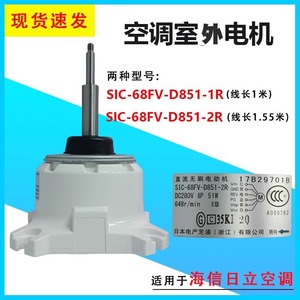 มอเตอร์พัดลมผลิตภัณฑ์ไฟฟ้าญี่ปุ่น SIC-68FV-D851-2R 17B29701B สำหรับเครื่องปรับอากาศภายนอกอาคาร - Product Image 5