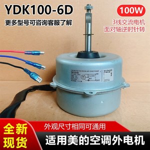 มีเดีย YDK100-6D เครื่องปรับอากาศมอเตอร์กลางแจ้ง 100W DC มอเตอร์พัดลมอะไหล่สำหรับมีเดียยูนิต - Product Image 5
