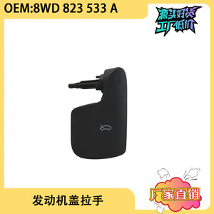ฐานมือจับฝากระโปรงหน้ารถยนต์ออดี้ รุ่น 8WD823533A 8WD823633A สีดำ ทำจากพลาสติก อะไหล่ทดแทนสำหรับ A4LB9 FAW Audi - Product Image 5