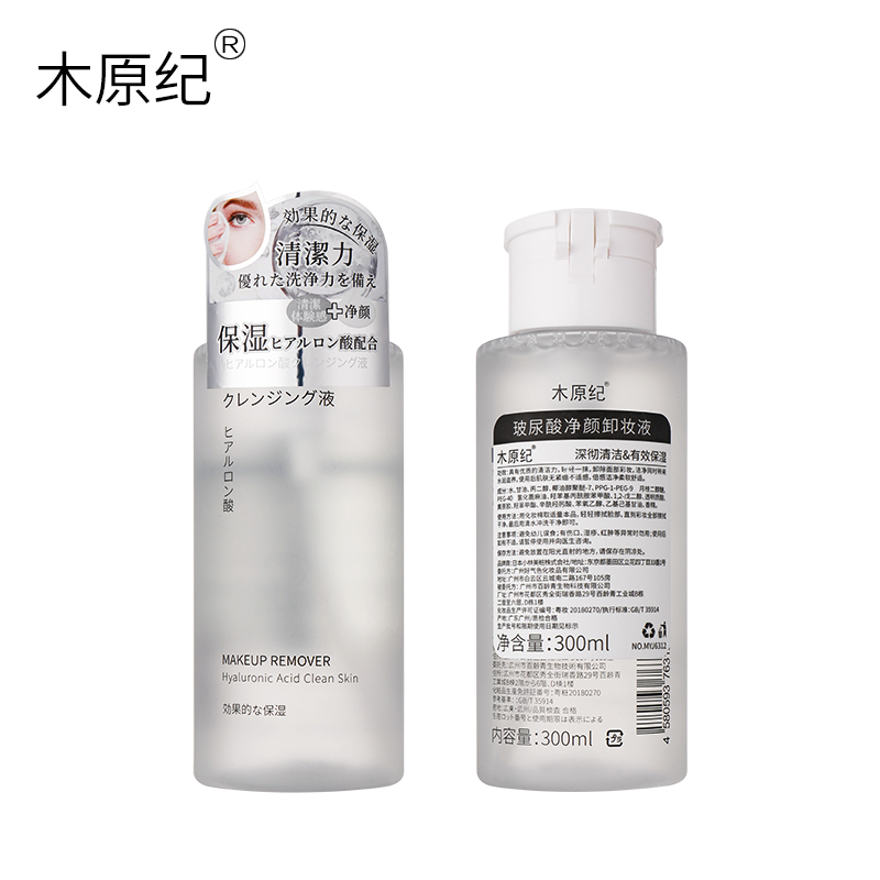 Private Label Skincare Facecare Makeup Remover
