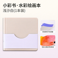 LANGUO Bloc de dessin et d'aquarelle blanc sable clair, papier artistique neutre souple pour étudiants, fournitures de peinture