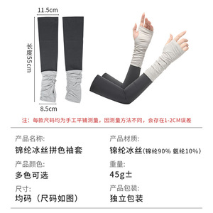 Ice Silk Arm Sleeves For Fishing Men Sun Protection Breathable Fingerless Color Blocked Layered Uv Protection Outdoor Adult - Product Image 5