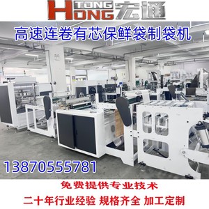 เครื่องผลิตถุงพลาสติก Hongtong รุ่น RHT-1000 อุปกรณ์ผลิตถุงขยะแบบม้วนต่อเนื่อง - Product Image 5