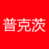Wenzhou Pukeci Footwear Industry Co., Ltd. logo
