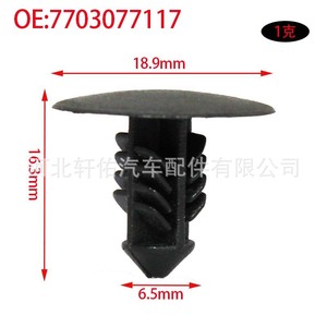 Renault Dacia Nissan <b>Car</b> Fastener 7703077117 18.9mm X 16.3mm Heat Insulation Hood <b>Clip</b> For Megane Scenic Creo - Product Image 1
