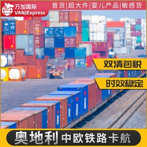 VANJExpress Fret Ferroviaire International Chine Europe Autriche France Logistique Express - Product Image 4