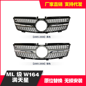 กระจังหน้า Mercedes-Benz ML164 วัสดุพลาสติก ABS ลายดาวตกแต่งกันชน ชิ้นส่วนอัพเกรด - Product Image 4
