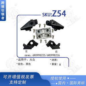 Kit de reparación de faros de coche Smooth Sailing, soporte Z54, clip de tornillo para Volkswagen Polo 09-17, piezas de montaje de plástico - Product Image 5