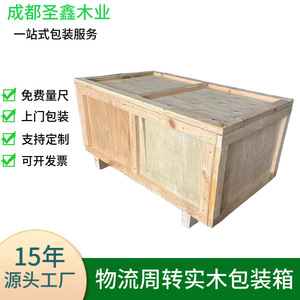 Shengxin Wood Industry <b>Wooden</b> <b>Crate</b> Plywood Customizable Size Logistics Packaging Box - Product Image 1