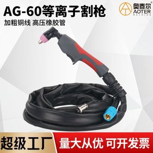 Plasma Cutting <b>Torch</b> P80 With Contact Arc Starting Wire For Oxygen Cutting Machines - Product Image 5