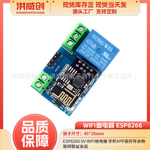 Hongweichuang Esp8266 Relé Wifi de 5V 1A con Salida de 6.3V-50V, Interruptor de Control Remoto para Hogar Inteligente - Product Image 5
