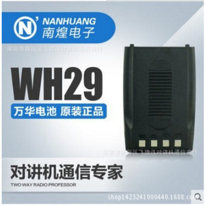 Batería de Litio Wanhua H29 de 1500mAh, Batería de Repuesto Original para Accesorios de Walkie Talkie - Product Image 3