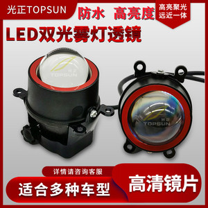 เลนส์ไฟตัดหมอก LED TopSun ขนาด 3.0 นิ้ว พร้อมขายึด สำหรับมิตซูบิชิ แลนเซอร์ 6000K 12V ชุดอัพเกรด - Product Image 5